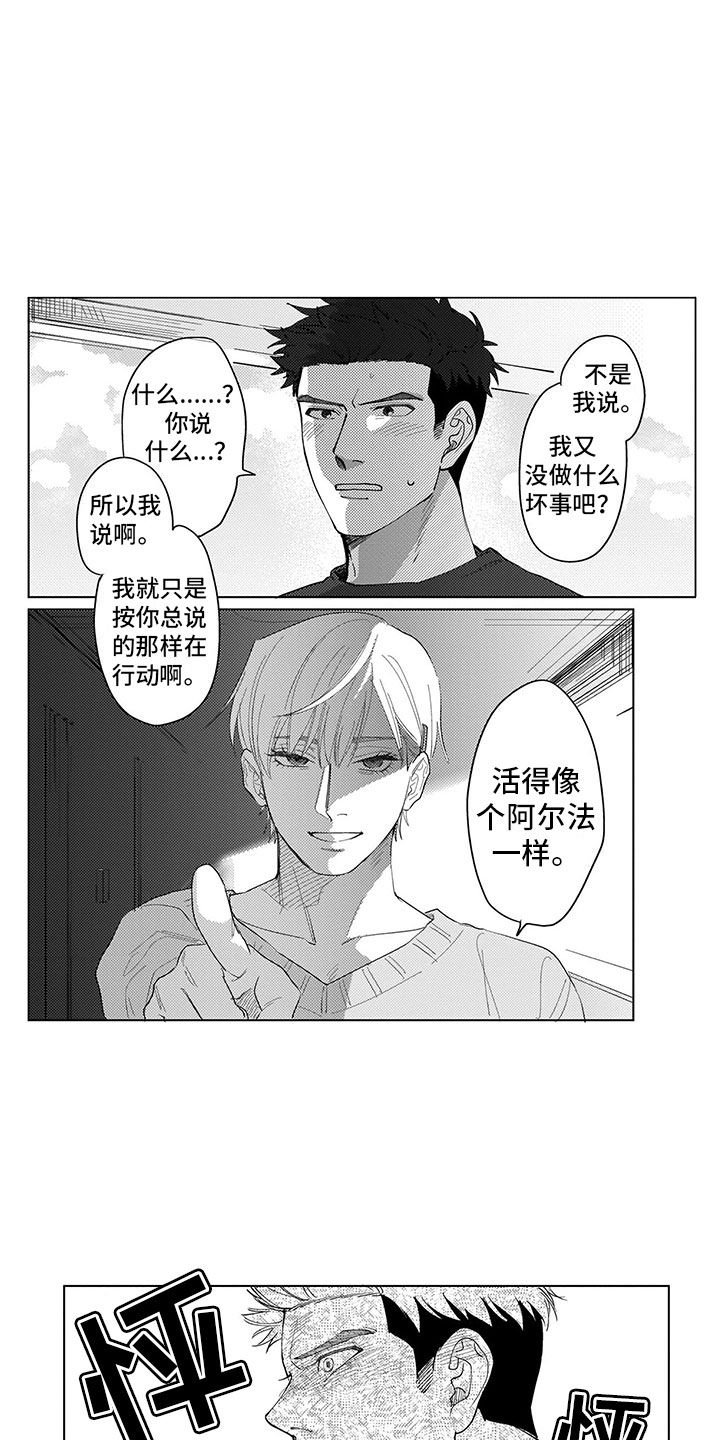 我们不是命运漫画,第3章：指责3图