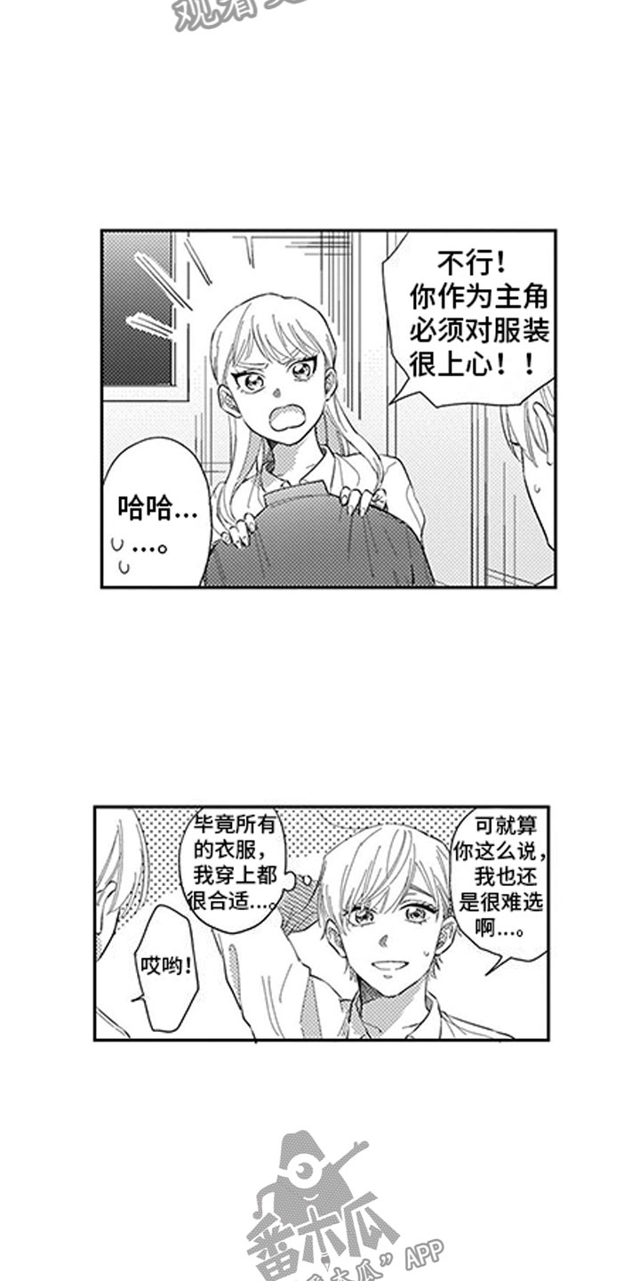 我们不是命运漫画,第13章：暧昧2图