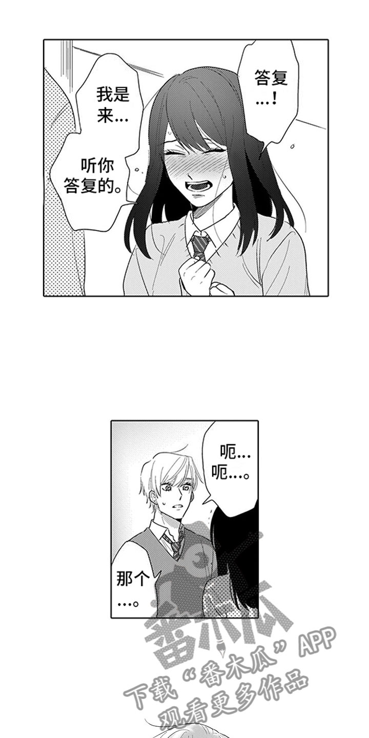 我们不是命运漫画,第17章：演技1图