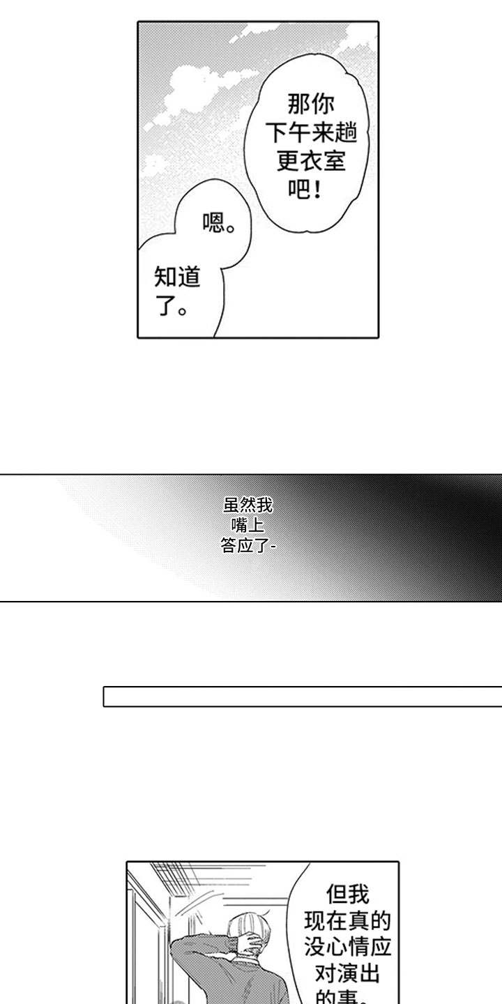 我们不是命运漫画,第14章：期待3图