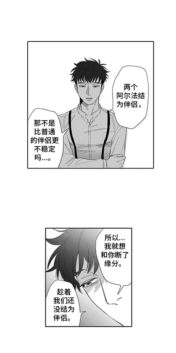我们不是命运漫画,第19章：心结3图