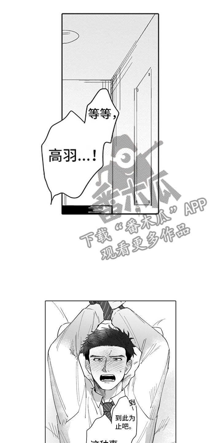 我们不是命运漫画,第4章：都怪我5图