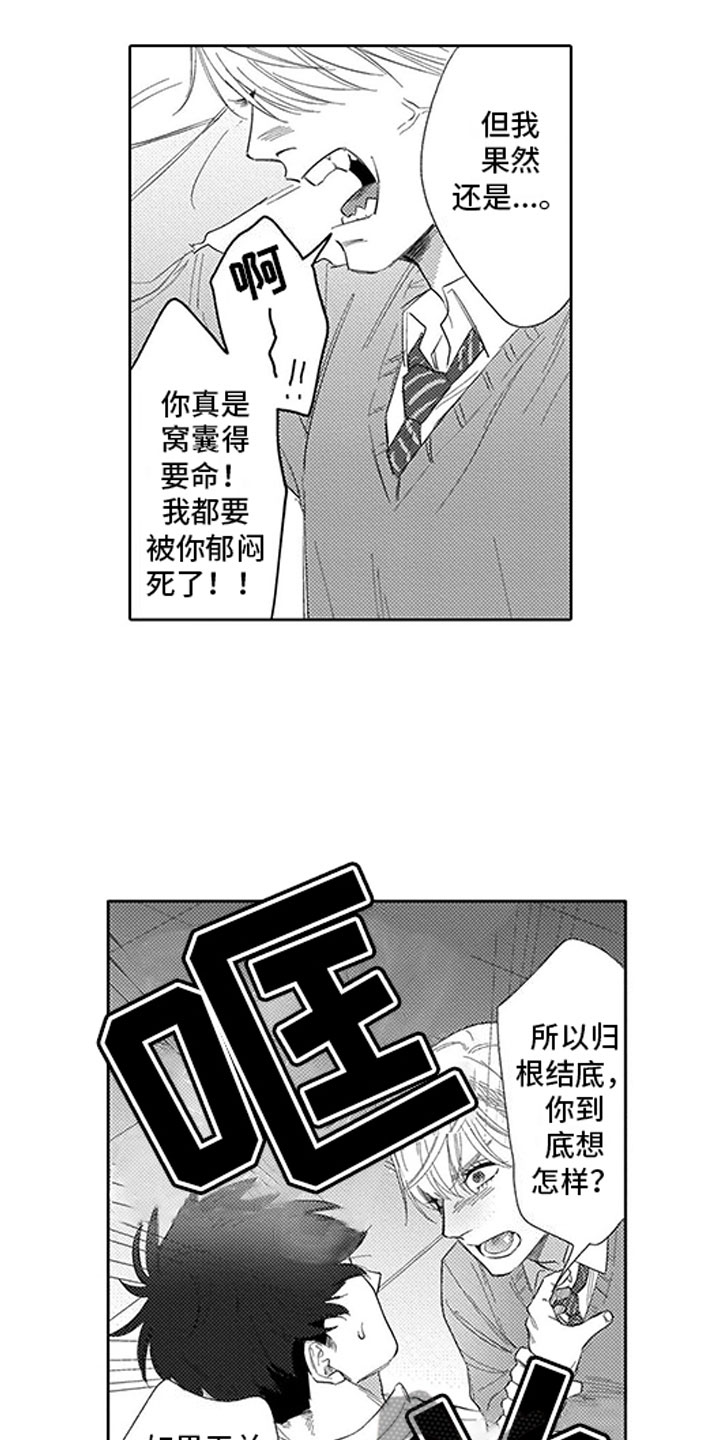 我们不是命运漫画,第19章：心结5图