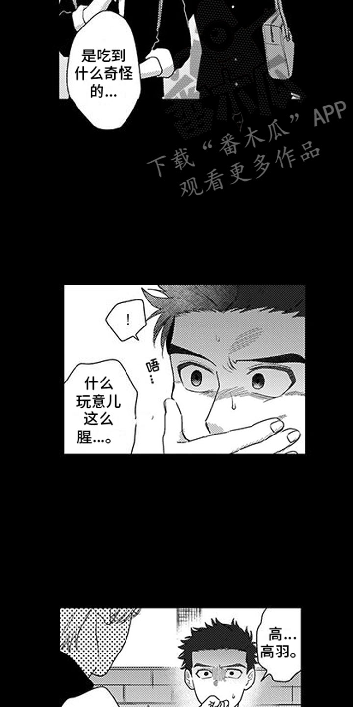 我们不是命运漫画,第6章：太夸张2图