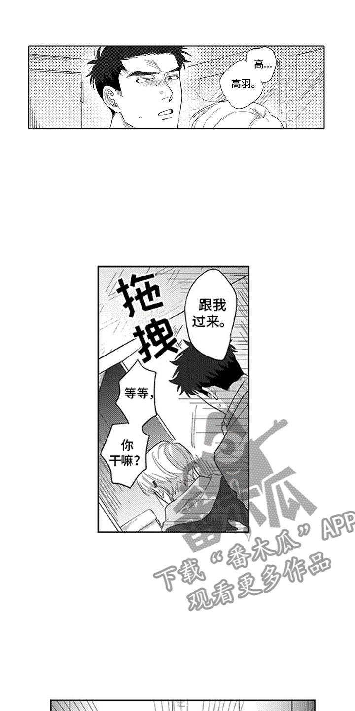 我们不是命运漫画,第10章：误会4图