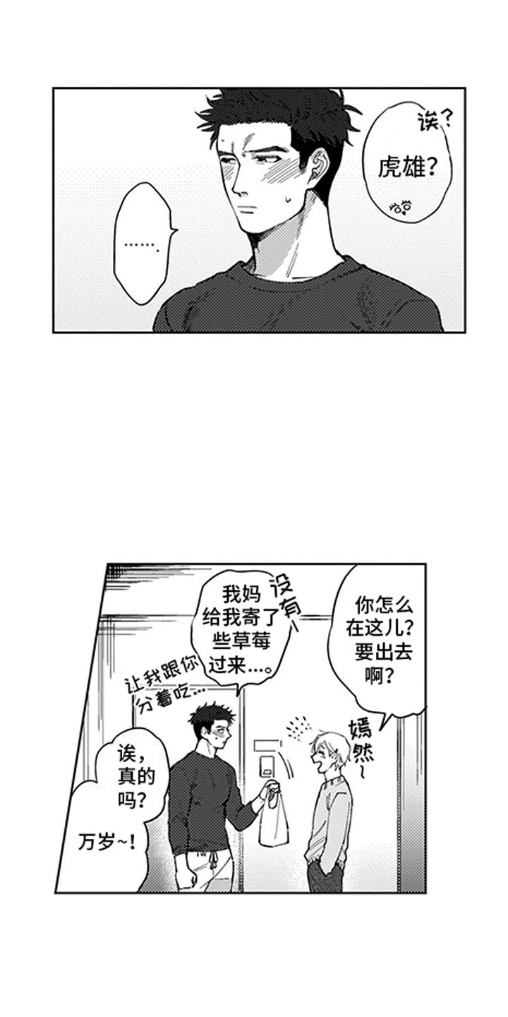 我们不是命运漫画,第2章：听墙角1图