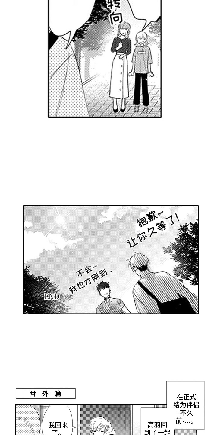 我们不是命运漫画,第21章：命中注定3图