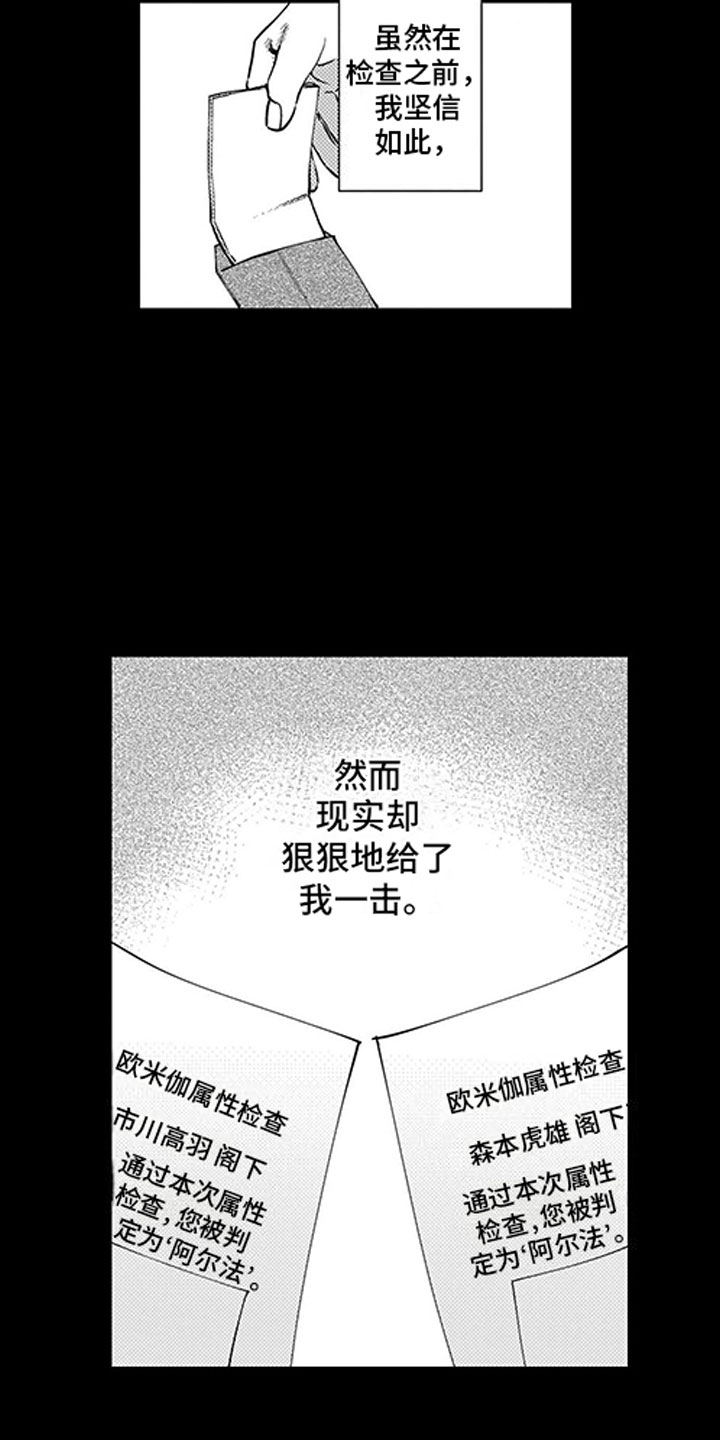 我们不是命运漫画,第1章：小草莓3图