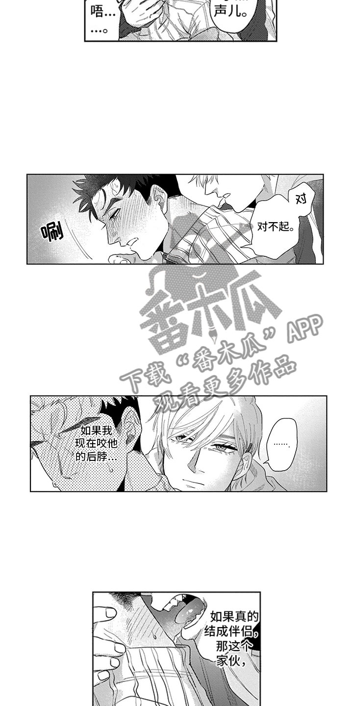 我们不是命运漫画,第11章：像个阿尔法4图