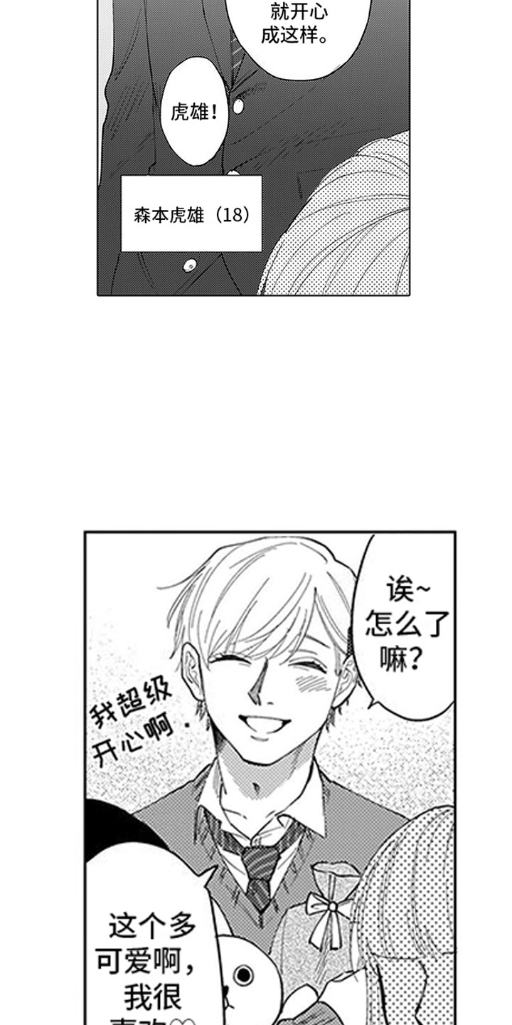 我们不是命运漫画,第1章：小草莓2图