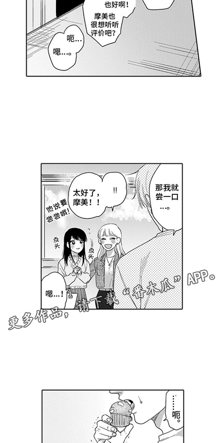 我们不是命运漫画,第5章：礼物蛋糕2图