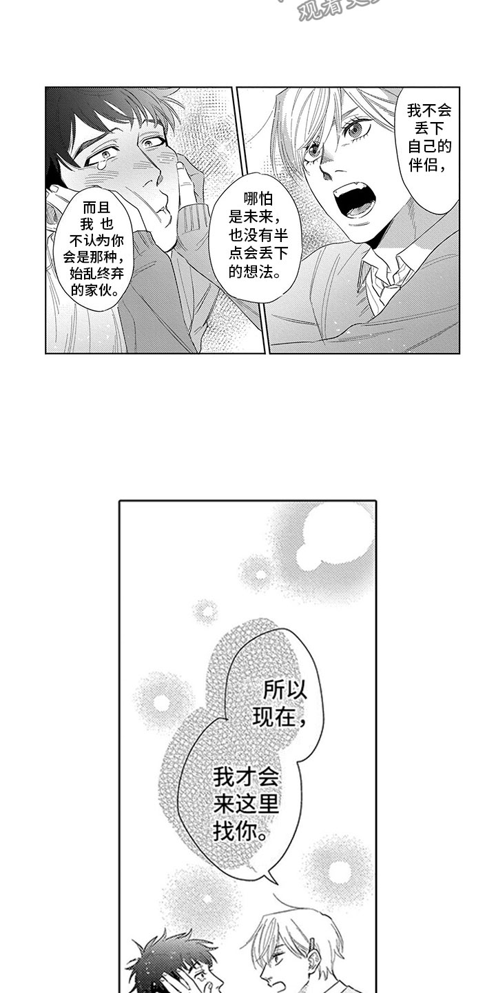 我们不是命运漫画,第19章：心结4图