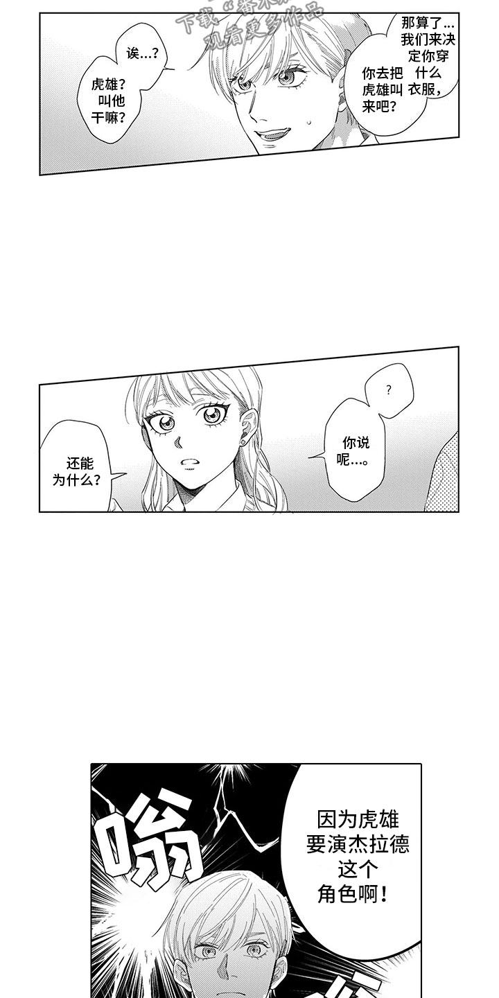 我们不是命运漫画,第13章：暧昧3图