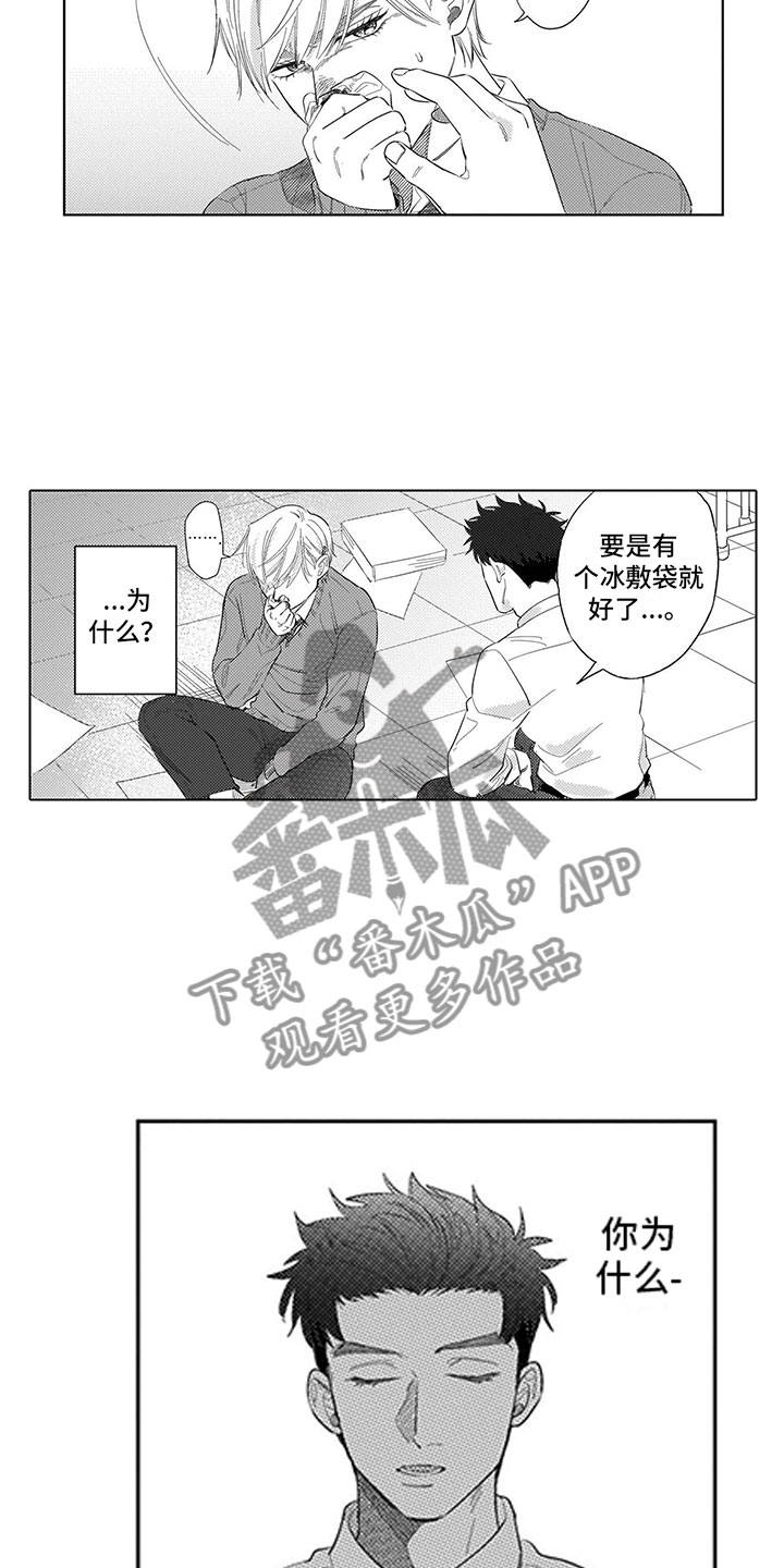 我们不是命运漫画,第13章：暧昧5图