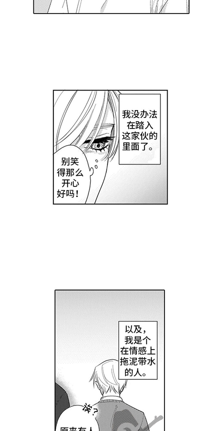 我们不是命运漫画,第14章：期待5图