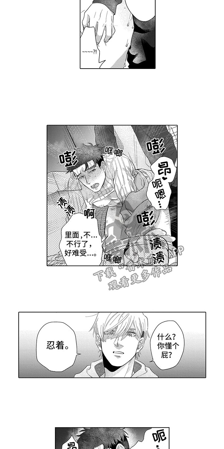 我们不是命运漫画,第11章：像个阿尔法1图
