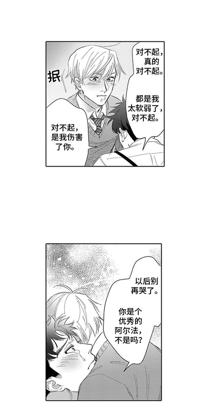 我们不是命运漫画,第19章：心结2图