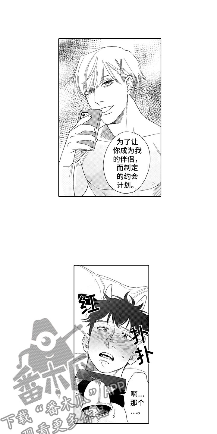 我们不是命运漫画,第21章：命中注定1图