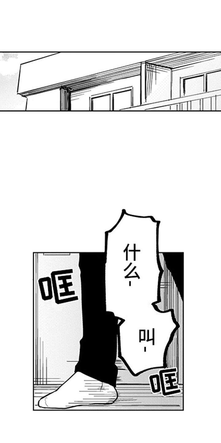 我们不是命运漫画,第2章：听墙角1图