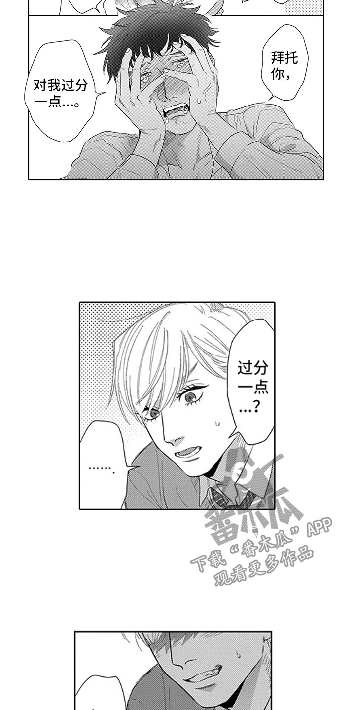 我们不是命运漫画,第20章：轮到我了5图