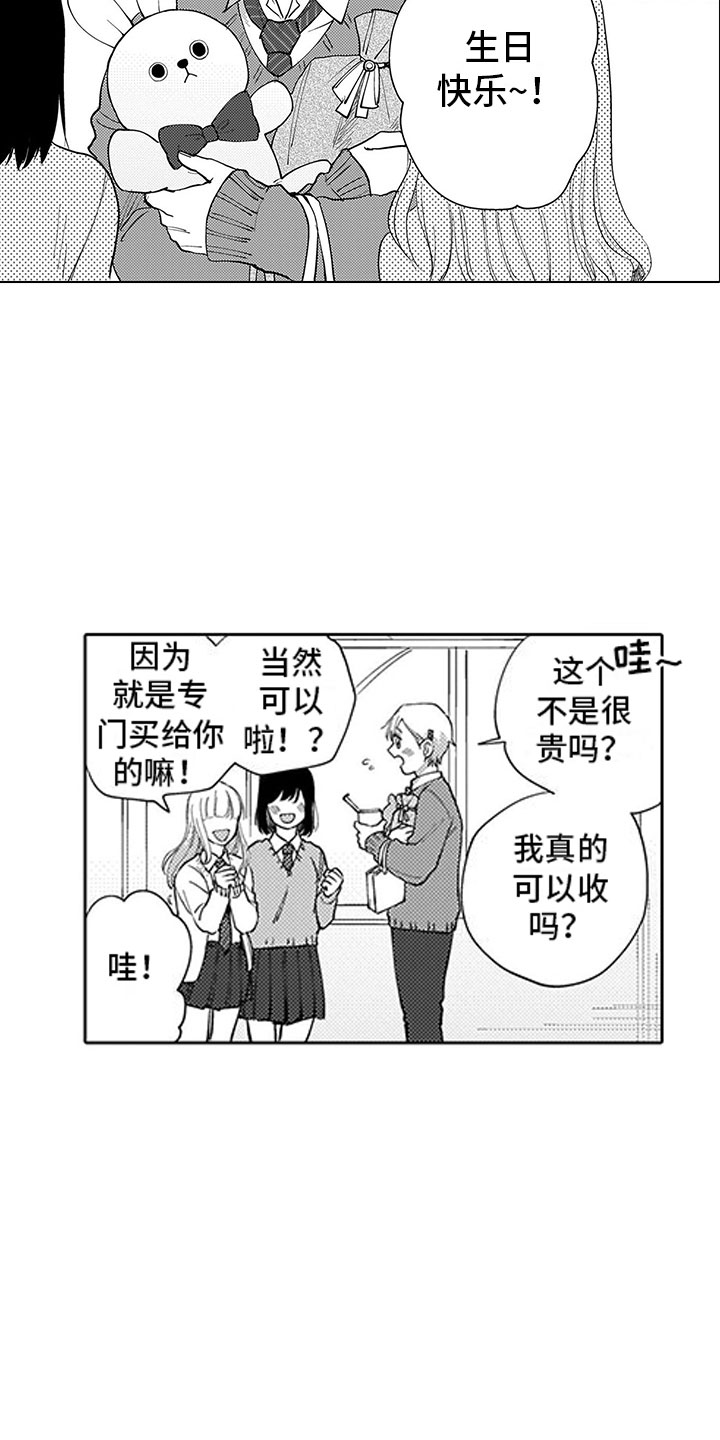 我们不是命运漫画,第1章：小草莓2图