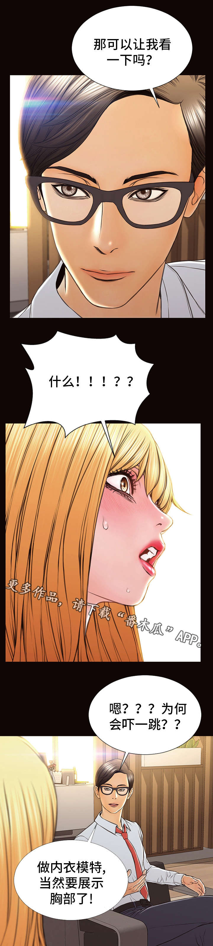 热搜规则如何优化漫画,第28章：害羞3图