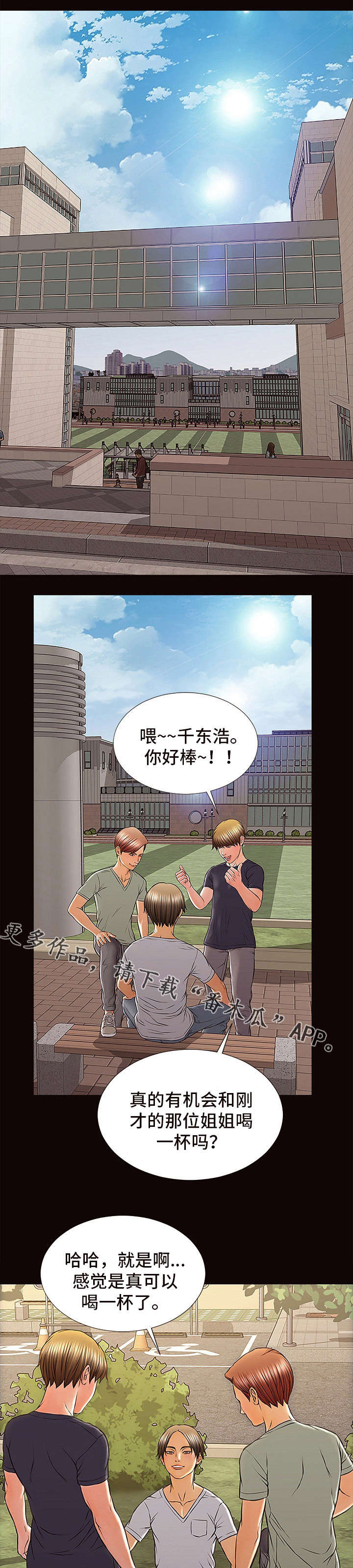 热搜 什么意思漫画,第15章：粉丝3图