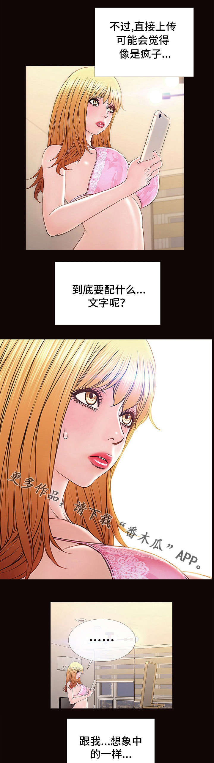 热搜指的是什么意思漫画,第7章：破万3图