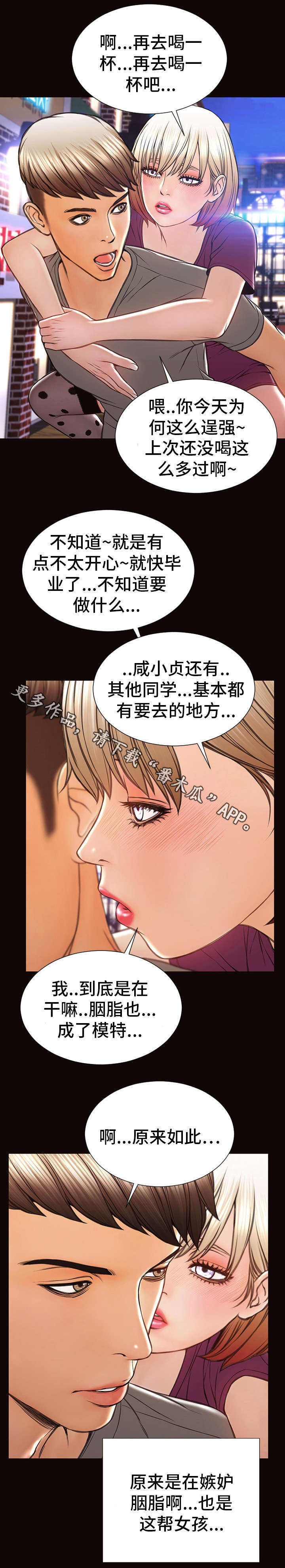 热搜指的是什么意思漫画,第34章：没看错人4图