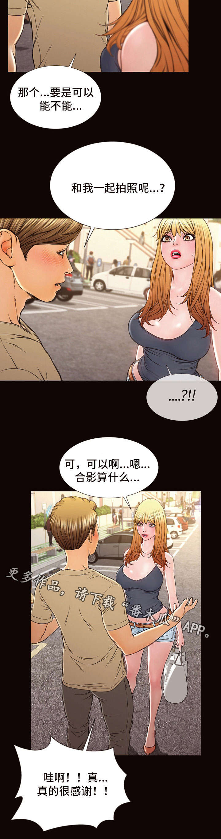 热搜规则漫画,第8章：合影2图