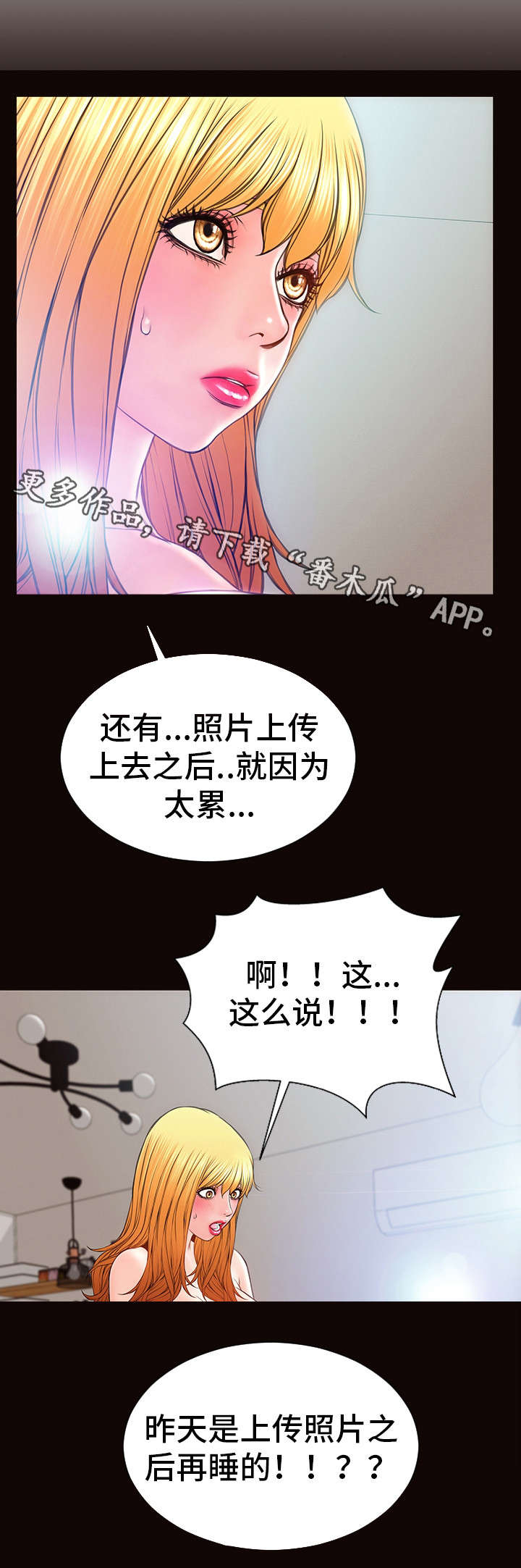抖音热搜规则最新漫画,第22章：阴谋得逞1图