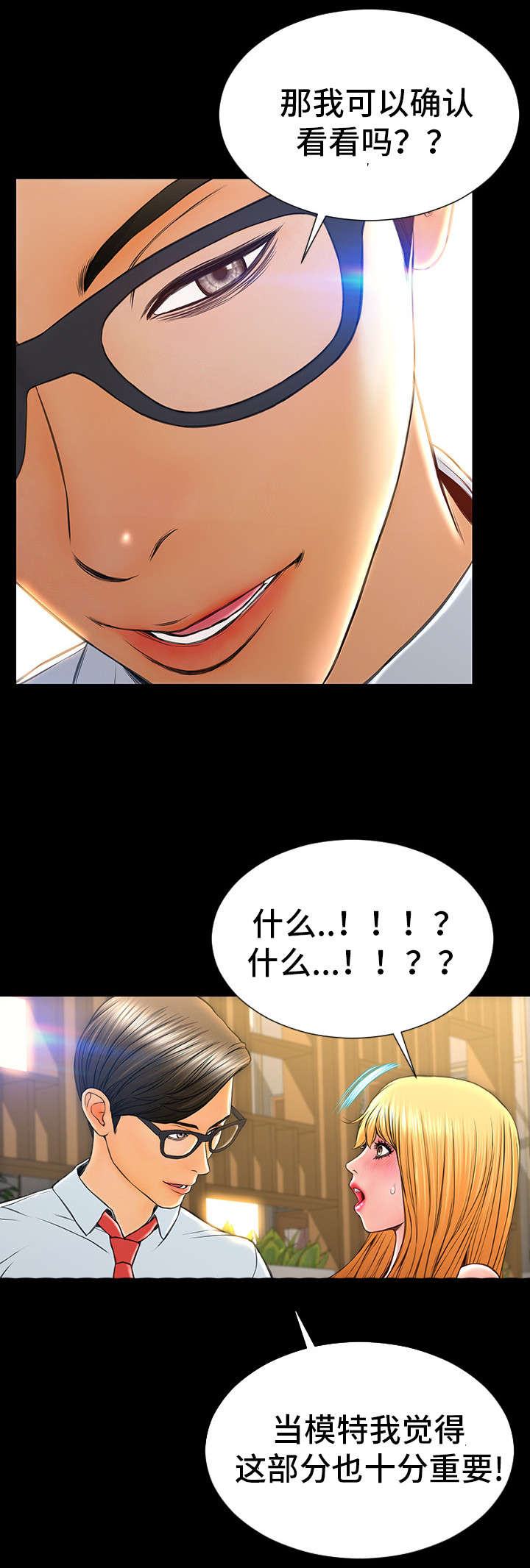 热搜规则漫画,第29章：拉近关系3图