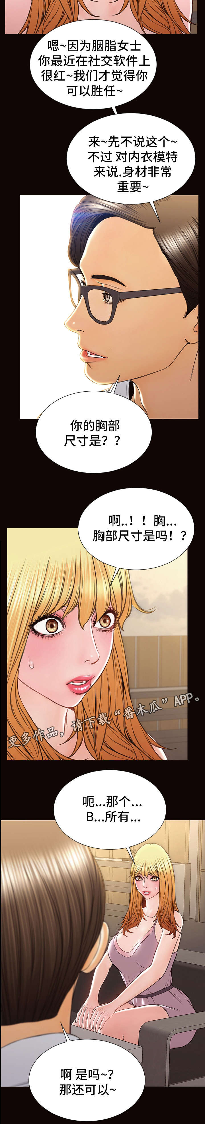 热搜规则如何优化漫画,第28章：害羞2图