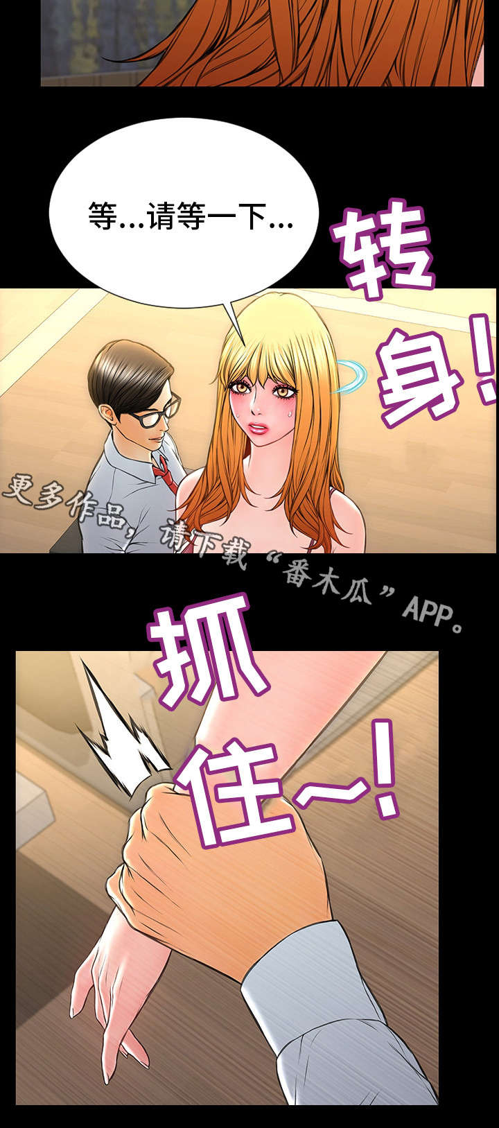 热搜规则漫画,第29章：拉近关系5图