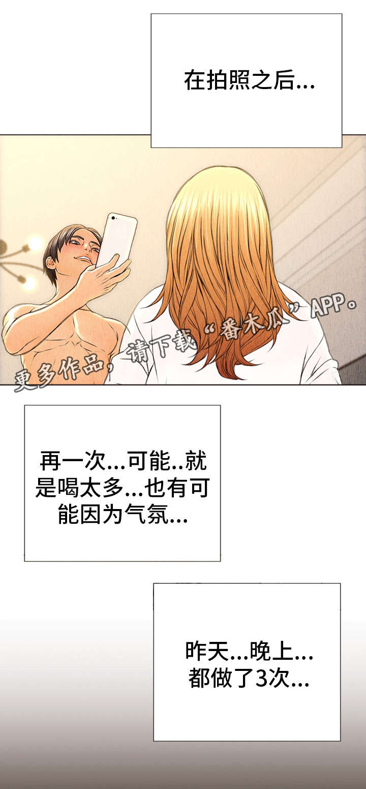 抖音热搜规则最新漫画,第22章：阴谋得逞5图
