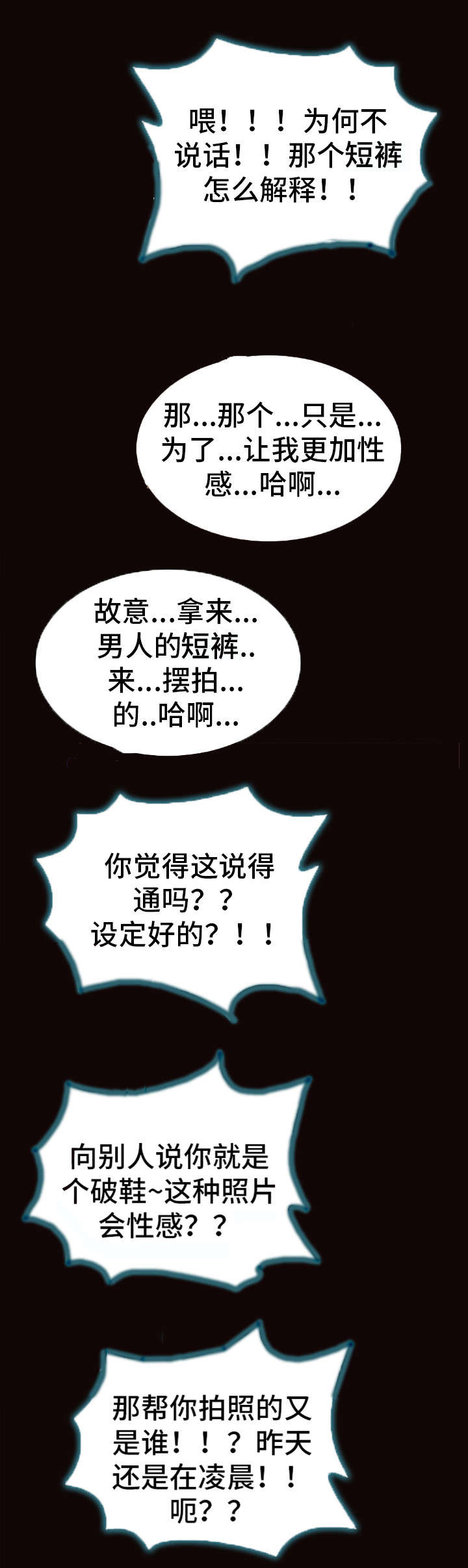 热搜规则后面那句话怎么说漫画,第23章：来电2图