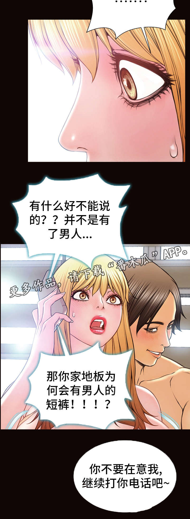 热搜规则后面那句话怎么说漫画,第23章：来电1图