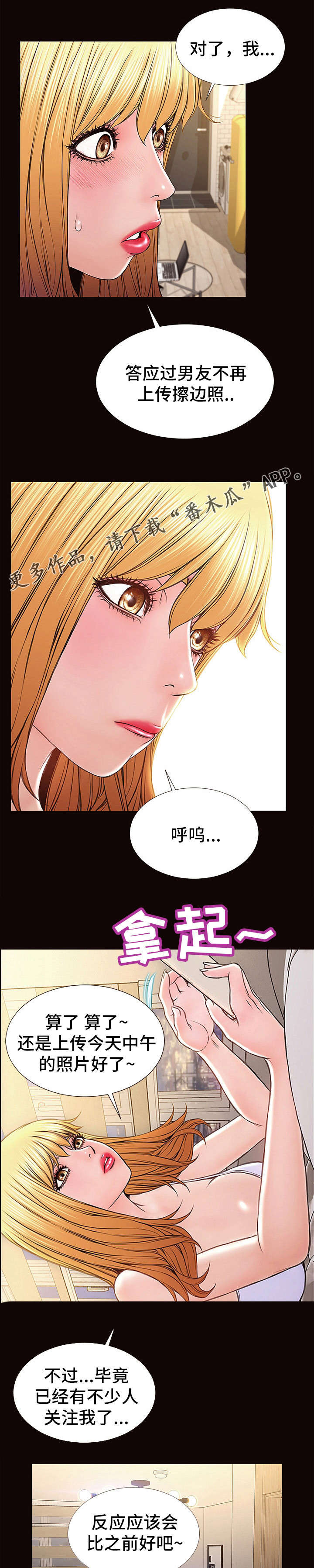 热搜指的是什么意思漫画,第5章：空虚3图