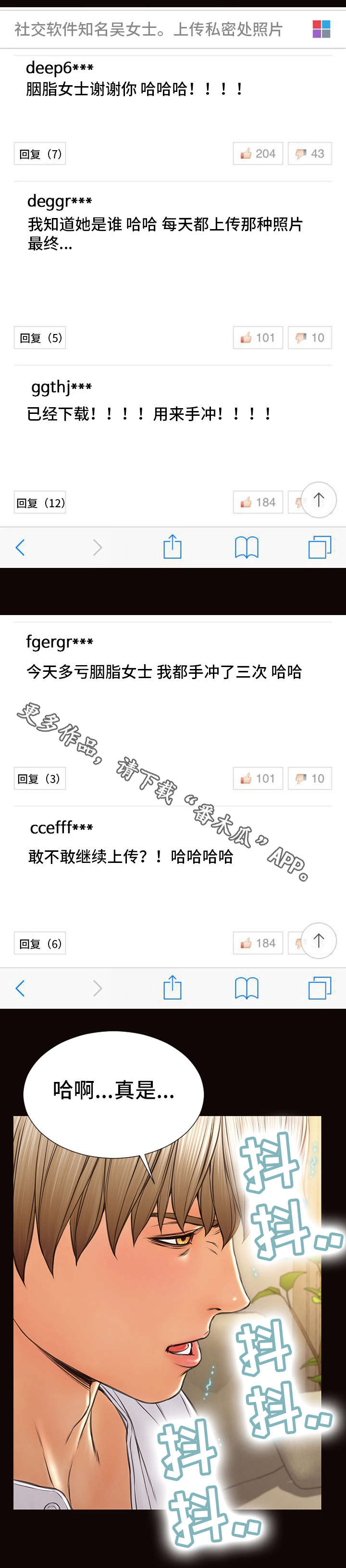 抖音网红墙热搜规则漫画,第43章：新闻4图