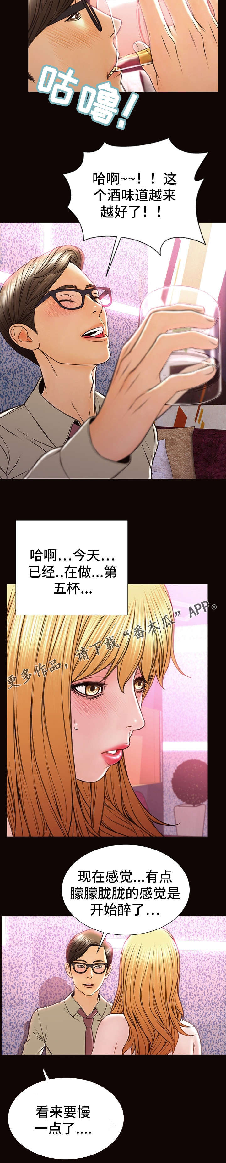 热搜规则漫画,第35章：顾虑2图