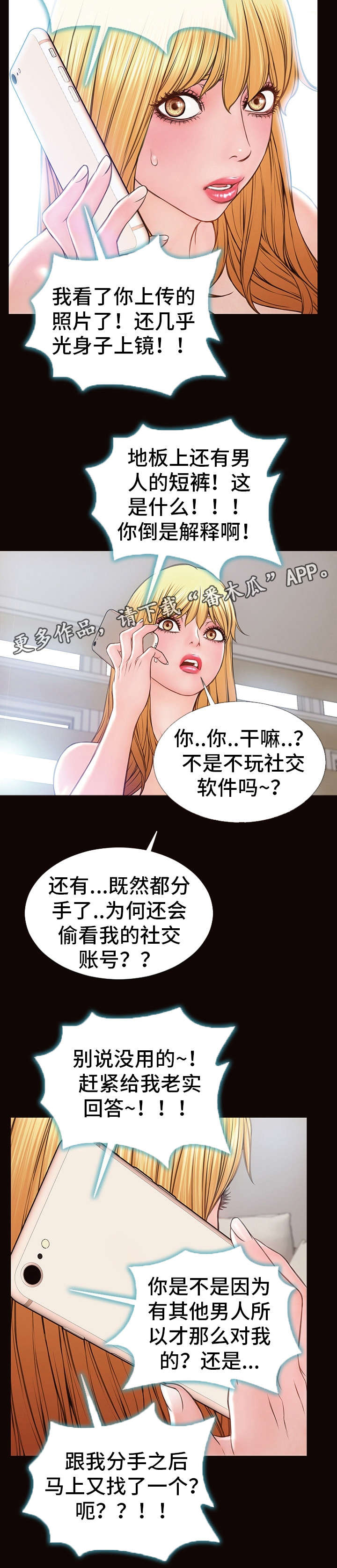 头条热搜榜规则详解漫画,第23章：来电4图