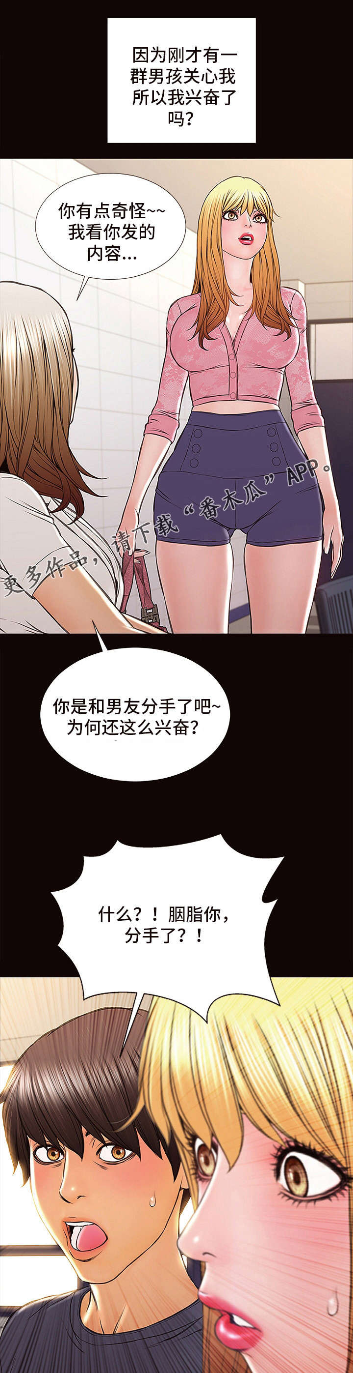 热搜 什么意思漫画,第15章：粉丝3图