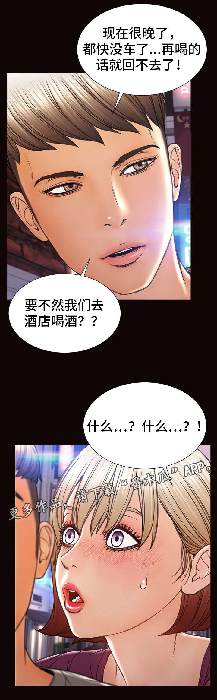 热搜指的是什么意思漫画,第34章：没看错人5图