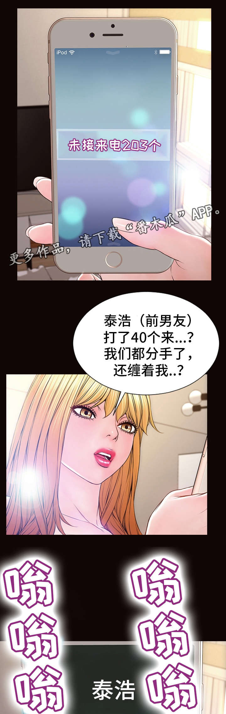 热搜规则漫画,第39章：出事了3图