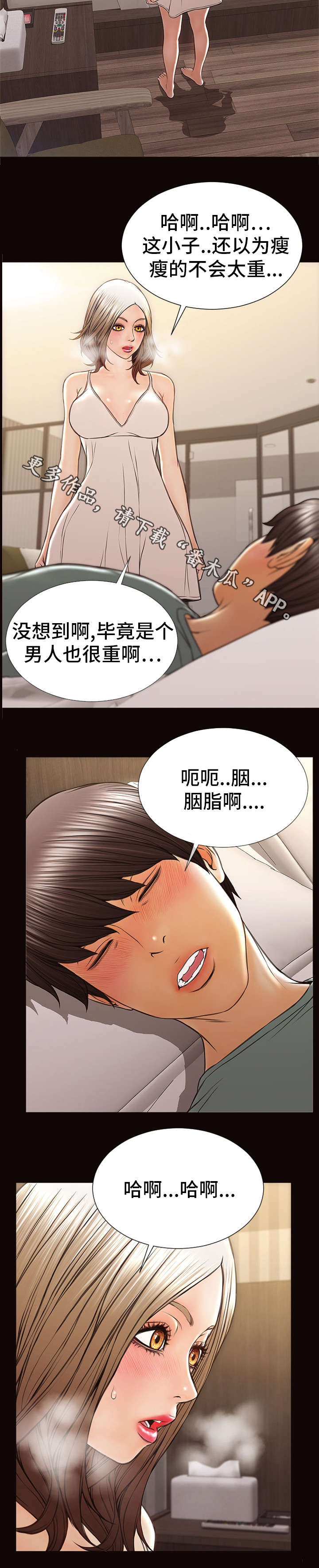 热搜规则漫画,第33章：陪我吧2图