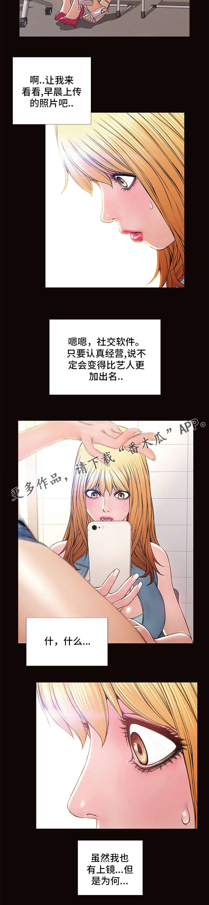 明星热搜排行规则漫画,第6章：没区别5图