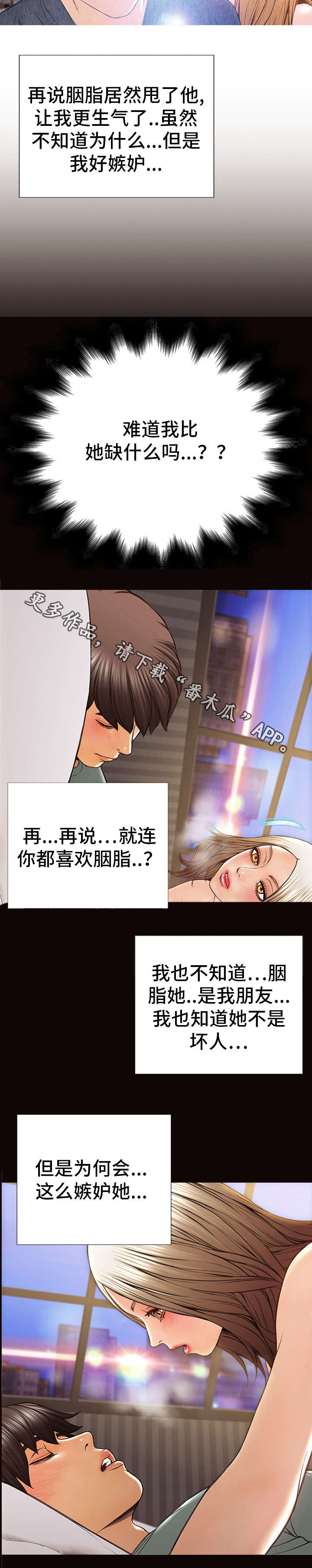 热搜规则漫画,第33章：陪我吧5图