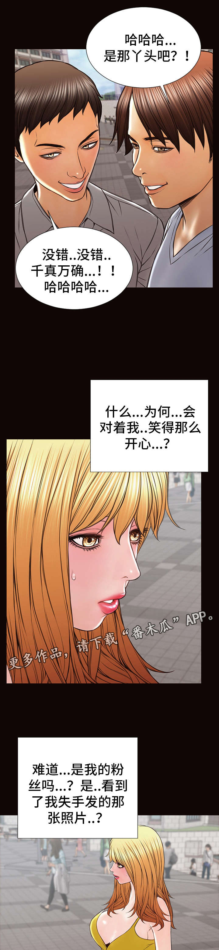 热搜规则里的镜头漫画,第41章：热搜2图