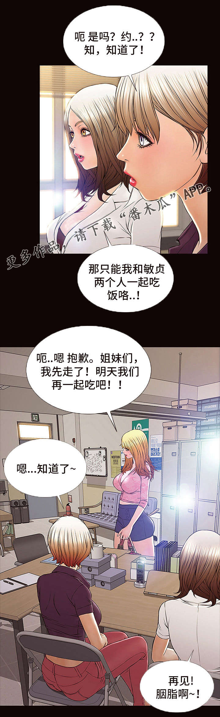 热搜什么意思啊漫画,第16章：邀约2图