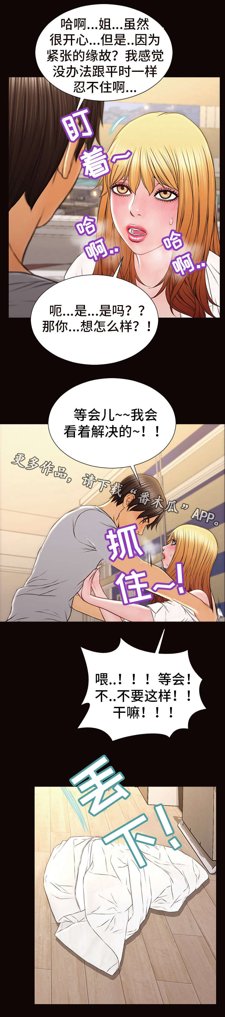 抖音网红墙热搜规则漫画,第22章：阴谋得逞4图